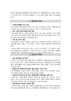 [특수교육] 통합교육에 대하여-6