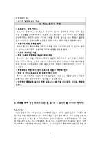 [특수교육] 통합교육에 대하여-7