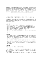[특수교육] 통합교육에 대하여-10