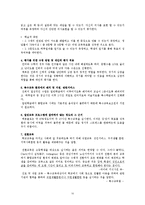 [특수교육] 통합교육에 대하여-11