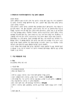 [특수교육] 통합교육에 대하여-12