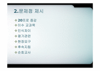 [교육행정] 교육과정의 자율화-7