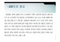 [교육행정] 교육과정의 자율화-8