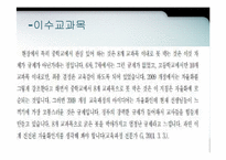 [교육행정] 교육과정의 자율화-9