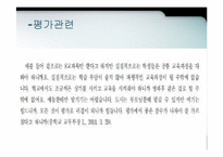 [교육행정] 교육과정의 자율화-11