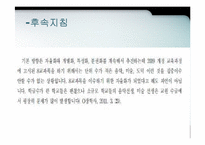 [교육행정] 교육과정의 자율화-12
