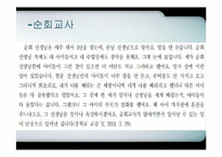 [교육행정] 교육과정의 자율화-13