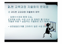 [교육행정] 교육과정의 자율화-15