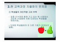 [교육행정] 교육과정의 자율화-16