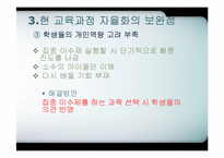 [교육행정] 교육과정의 자율화-20