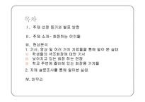 [교육학] 청소년 화장 실태 연구-2