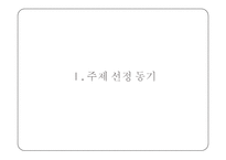 [교육학] 청소년 화장 실태 연구-3