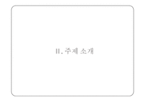 [교육학] 청소년 화장 실태 연구-5