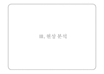 [교육학] 청소년 화장 실태 연구-8