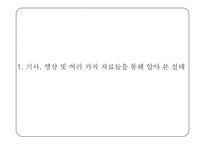 [교육학] 청소년 화장 실태 연구-9