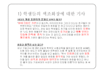 [교육학] 청소년 화장 실태 연구-12