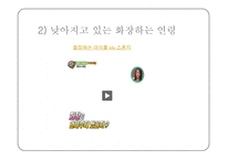 [교육학] 청소년 화장 실태 연구-14