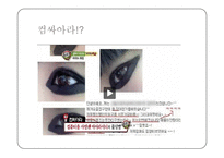[교육학] 청소년 화장 실태 연구-15