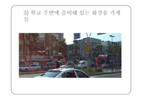 [교육학] 청소년 화장 실태 연구-16