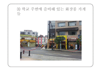 [교육학] 청소년 화장 실태 연구-18