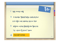 [특수교육] 통합교육에 대하여-2
