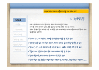 [특수교육] 통합교육에 대하여-9