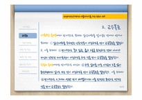 [특수교육] 통합교육에 대하여-10