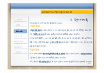 [특수교육] 통합교육에 대하여-11