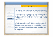 [특수교육] 통합교육에 대하여-12