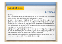 [특수교육] 통합교육에 대하여-15