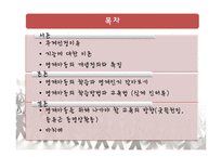 [교육심리] 영재아동의 학습과 교육방법-2