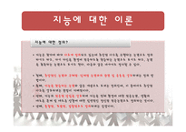 [교육심리] 영재아동의 학습과 교육방법-4
