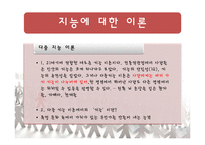 [교육심리] 영재아동의 학습과 교육방법-6