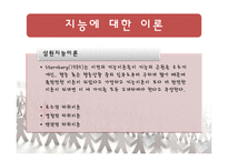 [교육심리] 영재아동의 학습과 교육방법-8