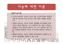 [교육심리] 영재아동의 학습과 교육방법-9