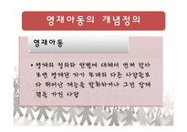 [교육심리] 영재아동의 학습과 교육방법-10