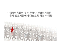 [교육심리] 영재아동의 학습과 교육방법-15
