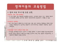 [교육심리] 영재아동의 학습과 교육방법-20