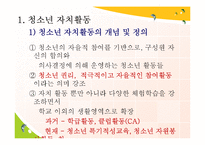 [청소년교육] 청소년 자치활동-3