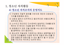[청소년교육] 청소년 자치활동-9