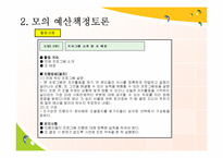 [청소년교육] 청소년 자치활동-12