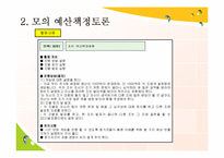 [청소년교육] 청소년 자치활동-14