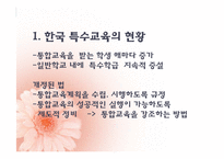 [교육사회학] 통합교육의 개념과 쟁점-5