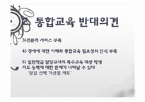 [교육사회학] 통합교육의 개념과 쟁점-12