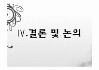 [교육사회학] 통합교육의 개념과 쟁점-13