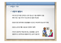 [청소년복지] 비행청소년 생활지도 및 상담-7