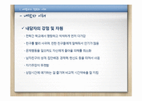 [청소년복지] 비행청소년 생활지도 및 상담-9