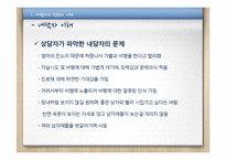 [청소년복지] 비행청소년 생활지도 및 상담-10