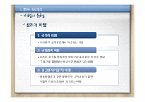 [청소년복지] 비행청소년 생활지도 및 상담-15