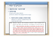 [청소년복지] 비행청소년 생활지도 및 상담-16